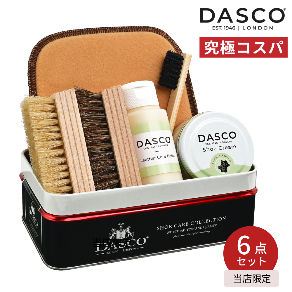 靴磨きセット 究極コスパ ダスコ シューケア スターターセット (シングル)  当店限定 革靴 手入れ セット 靴磨き  クリーナー 初心者 DASCO-PA-D-22H ギフト | DASCO