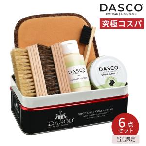靴磨きセット 究極コスパ ダスコ シューケア スターターセット (シングル) 当店限定 革靴 手入れ セット 靴磨き クリーナー 初心者 DASCO-PA-D-22H ギフト