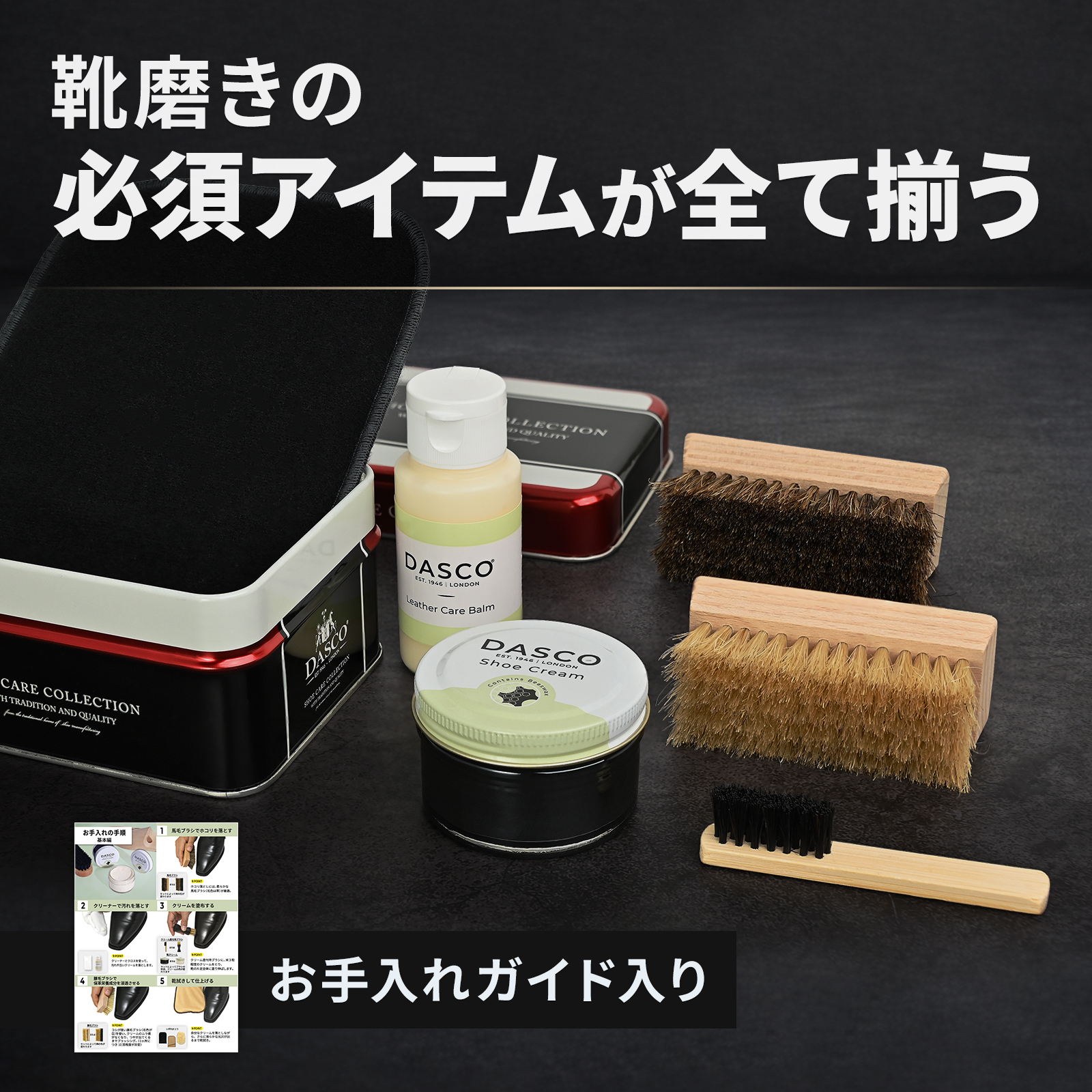 靴磨きの必須アイテムが全て揃う