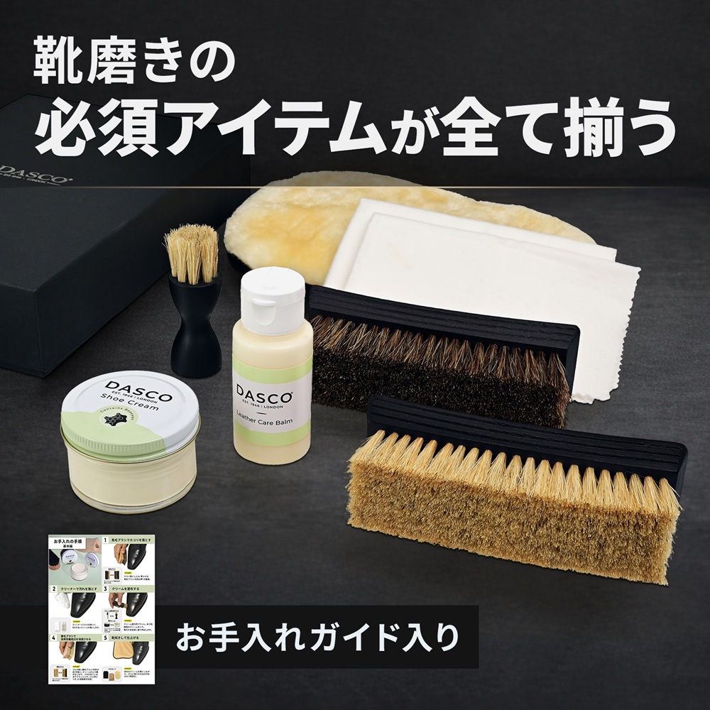 靴磨きの必須アイテムが全て揃う