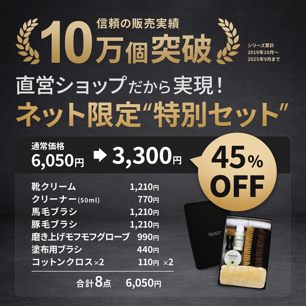 ネット限定特別セット
