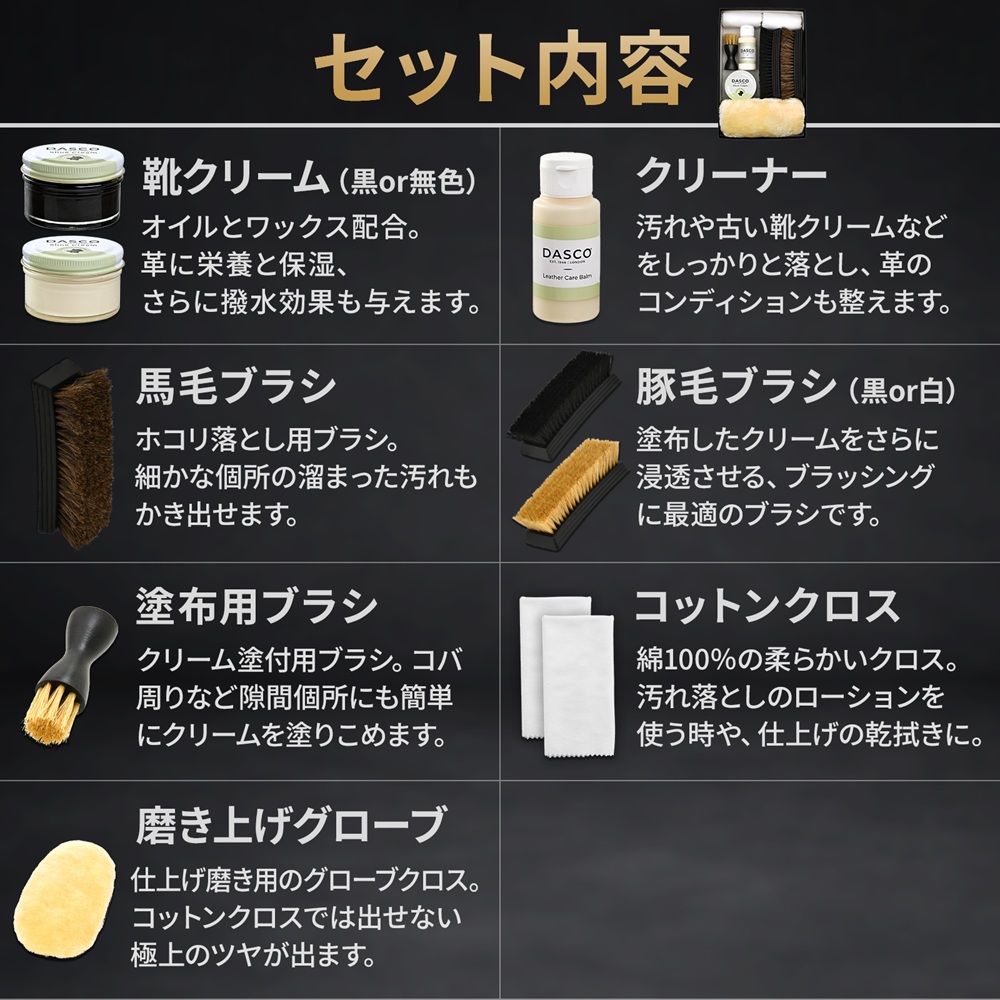 セット内容