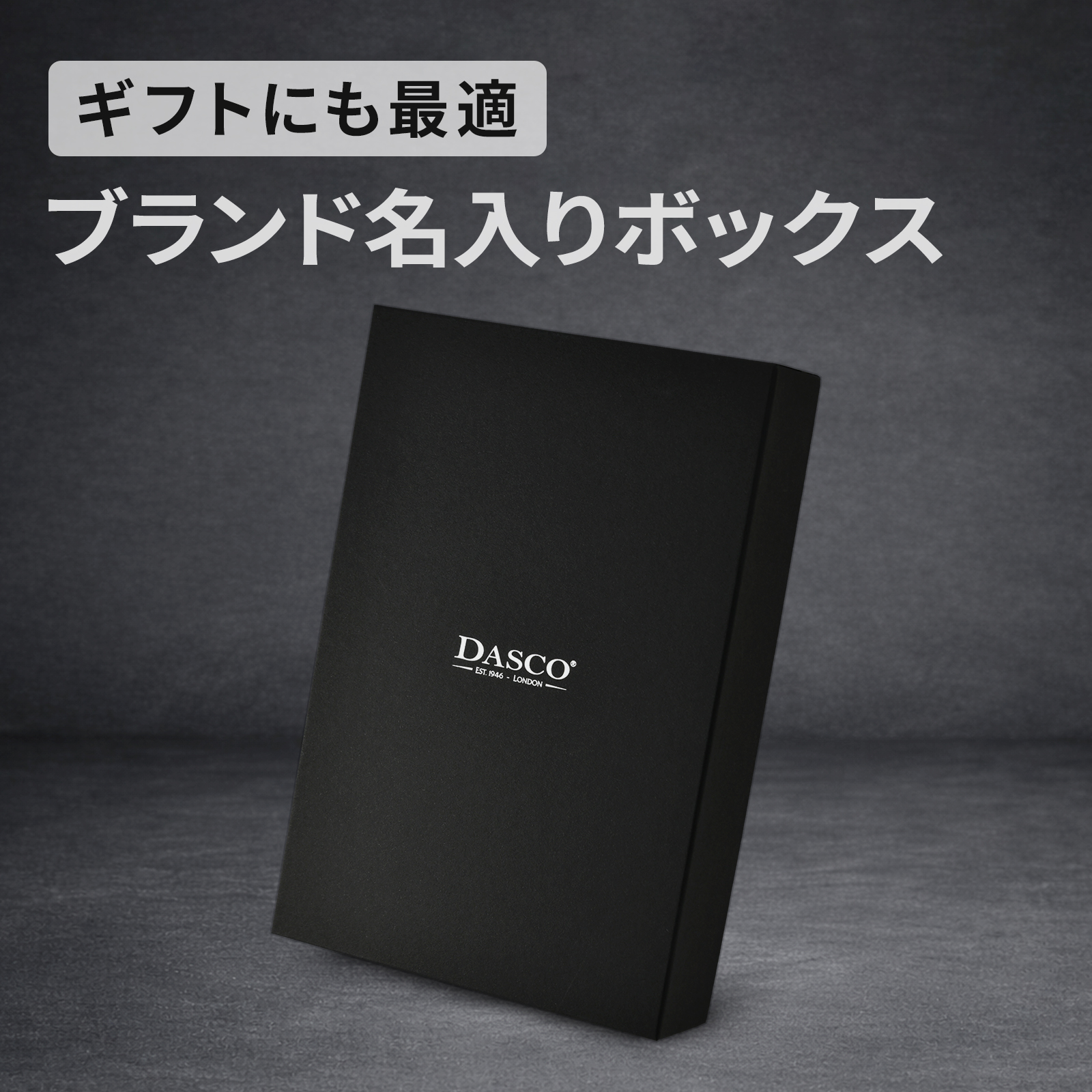 ブランド名入りボックス