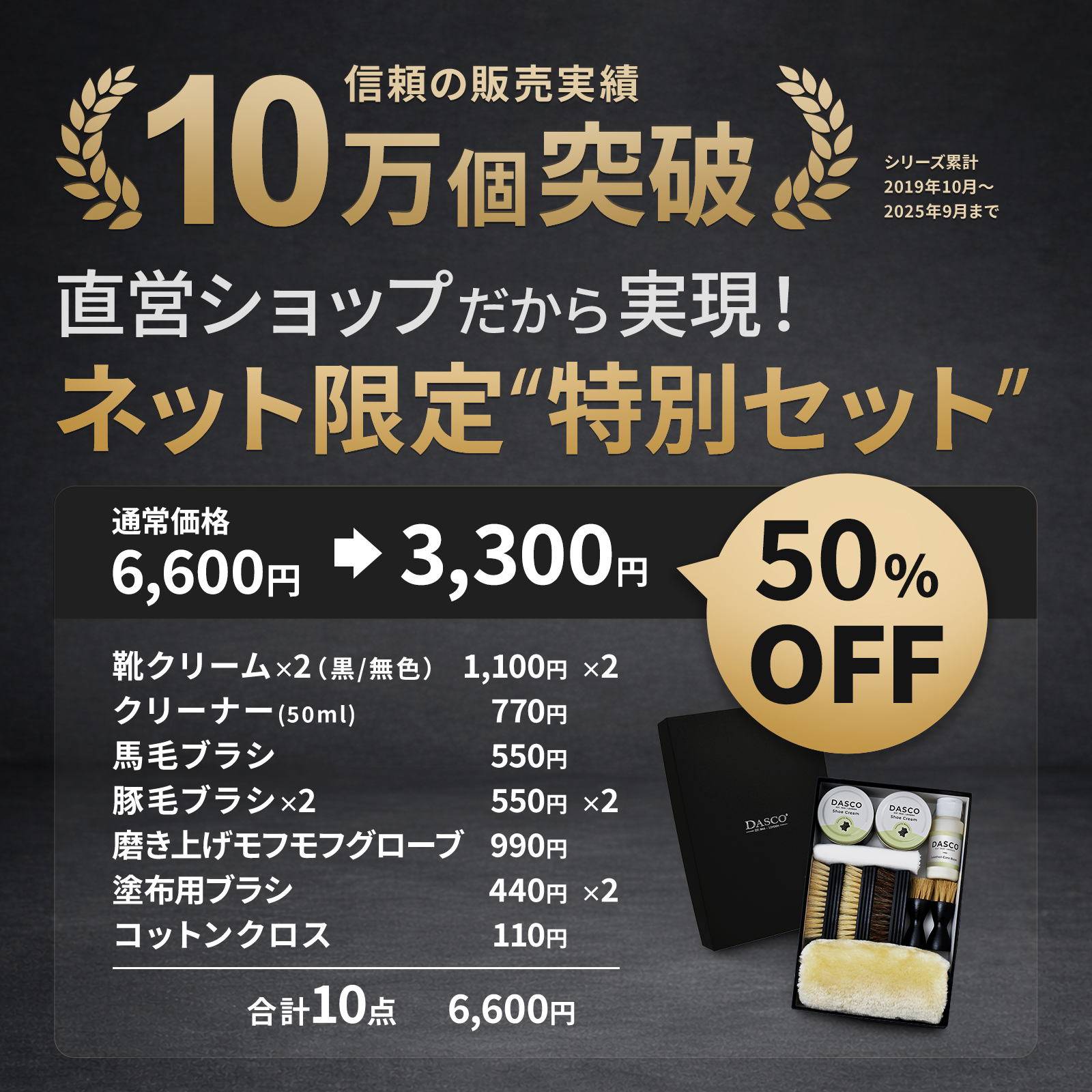 ネット限定特別セット