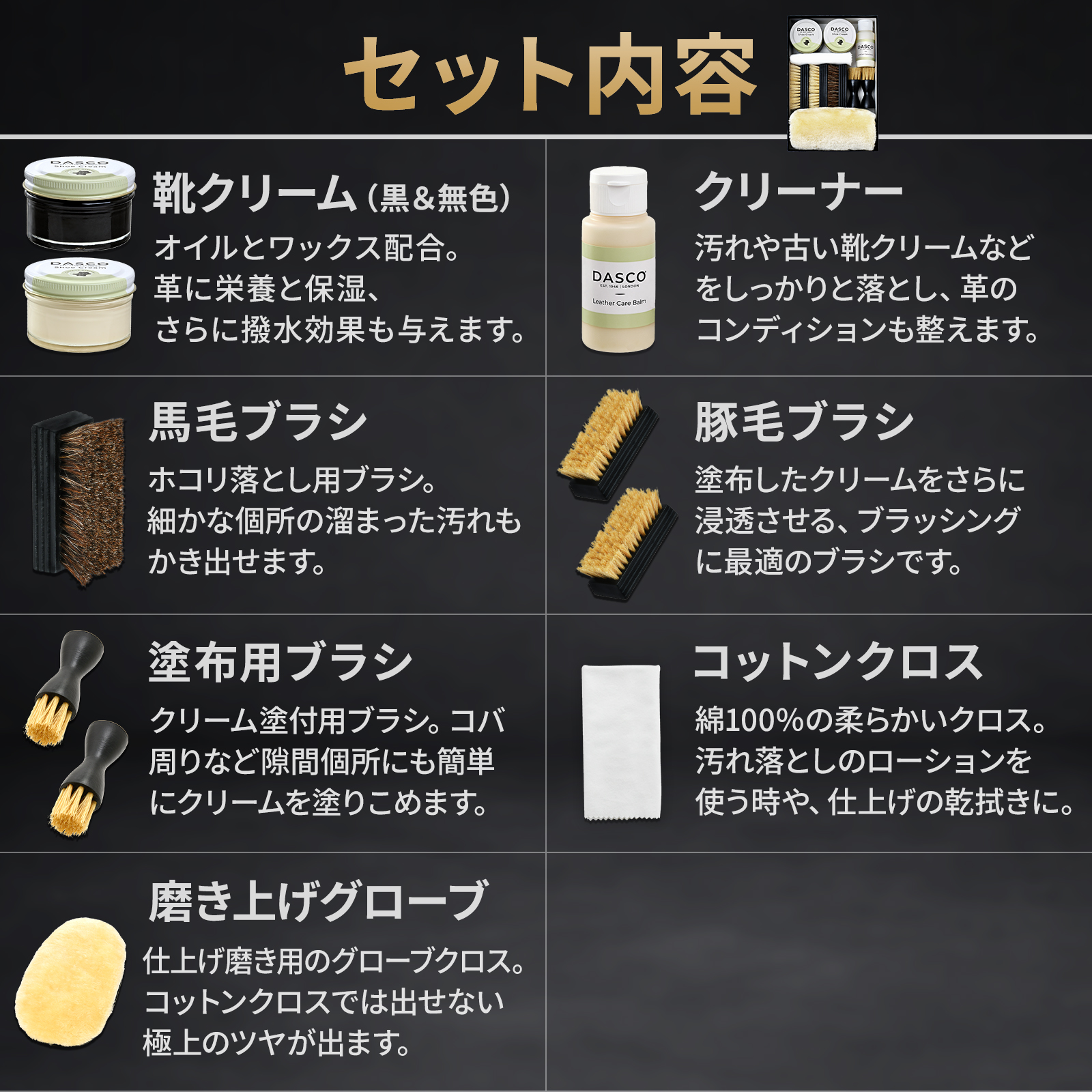 DASCO（ダスコ） 靴磨きセット 究極コスパ シューケア スターター