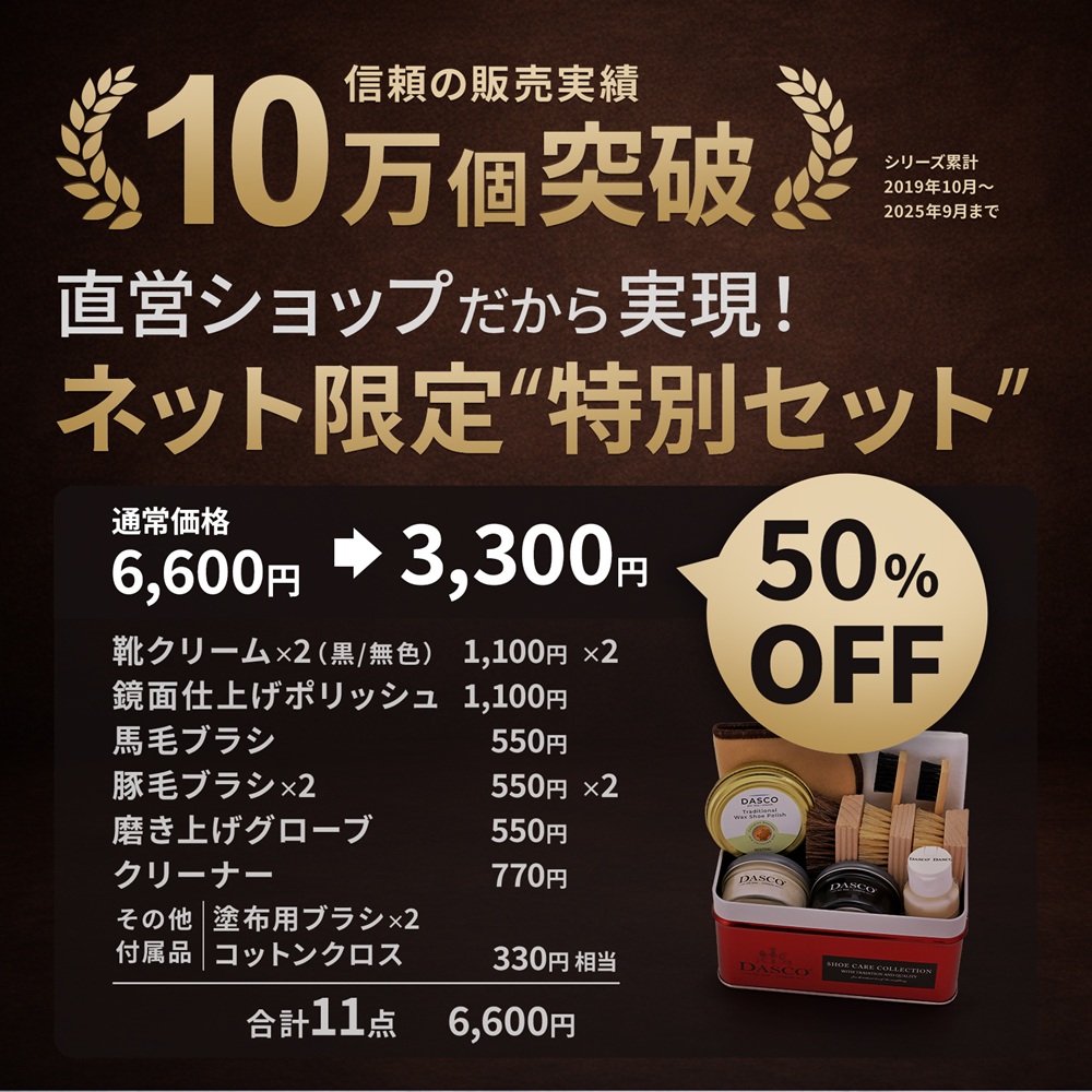 ネットショップ限定の特別セット