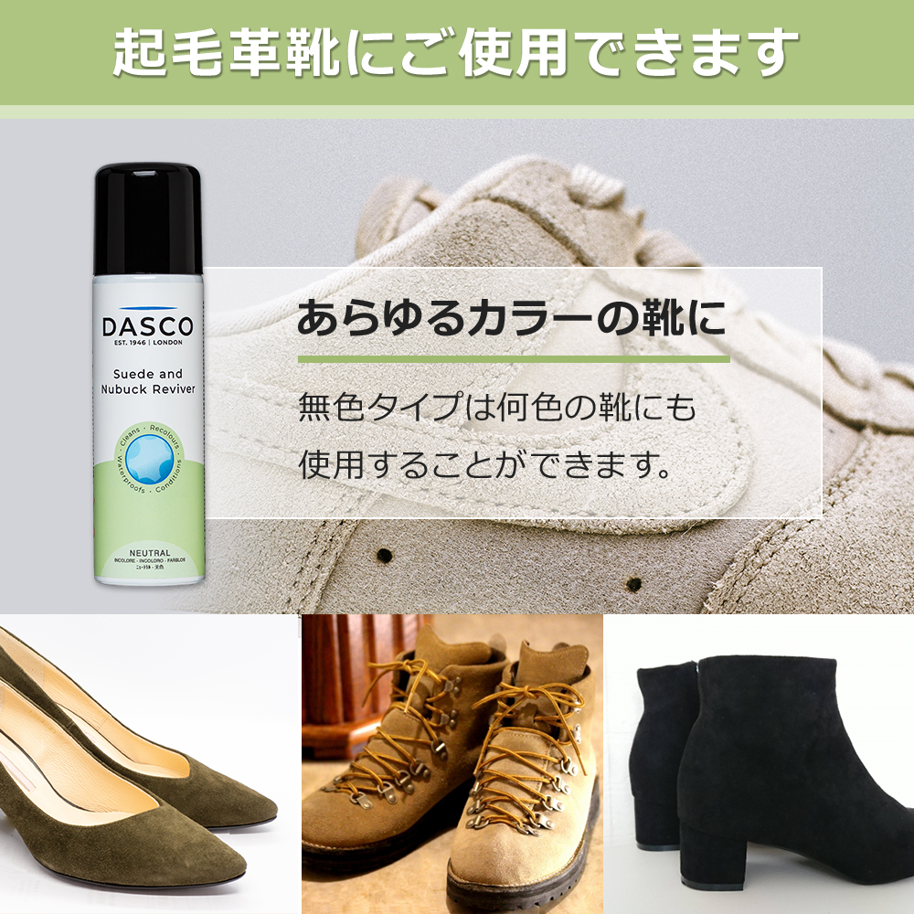 起毛革靴にご使用できます