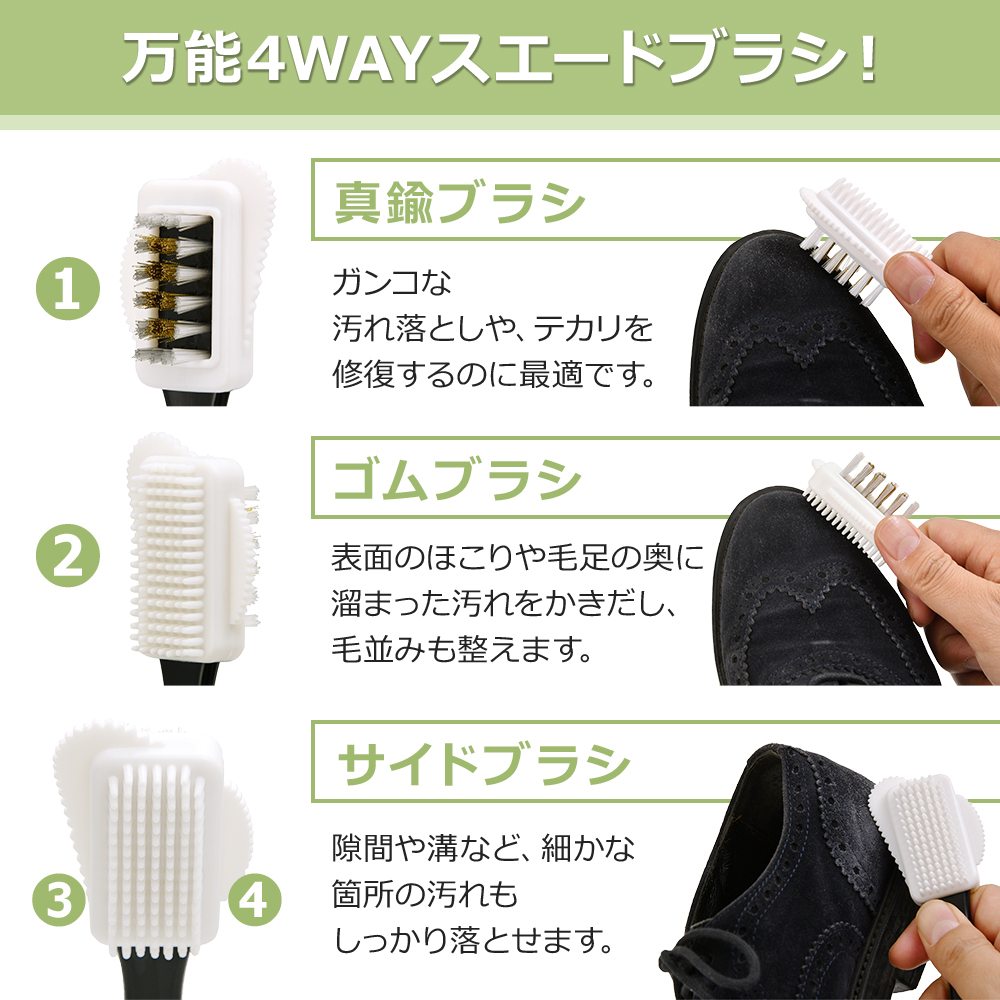 万能スエードブラシ 真鍮ブラシ ゴムブラシ 2種類のサイドブラシ