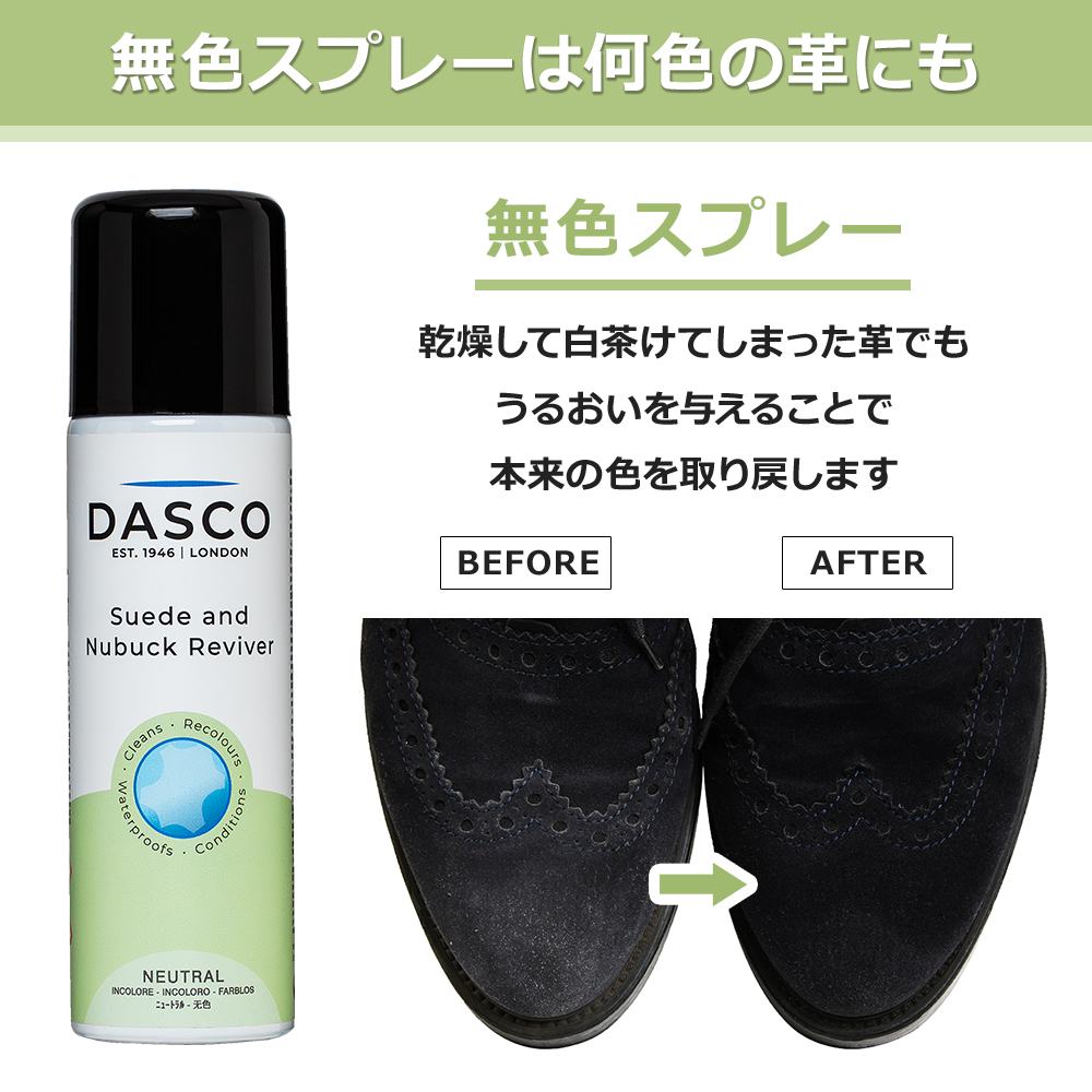 無色スプレーは何色の革にも使用可能