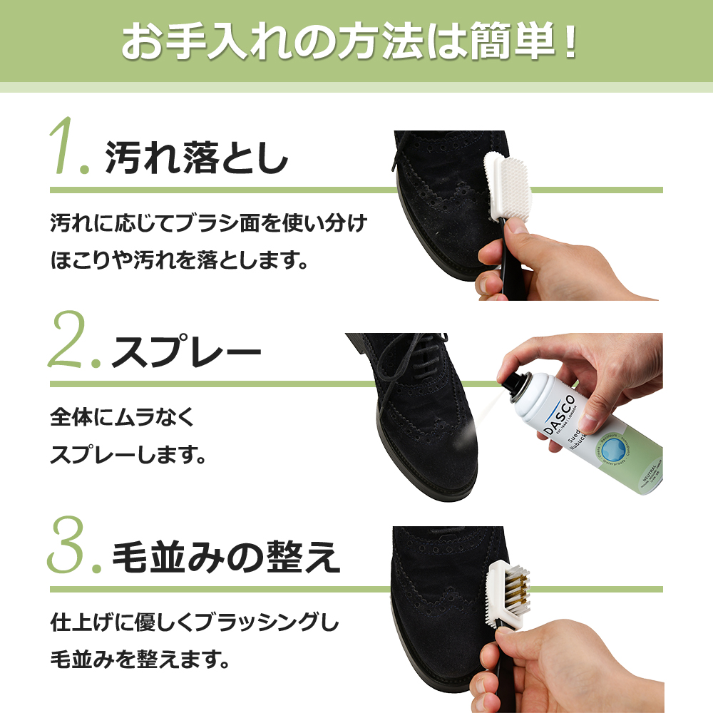 お手入れの方法は簡単！汚れ落とし、スプレー、ブラッシング