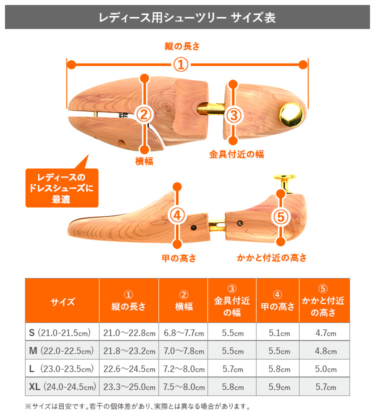 レディース用シューツリー