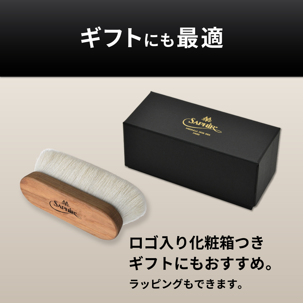 Saphir Noir（サフィール ノワール） フィニッシャーブラシ レザー
