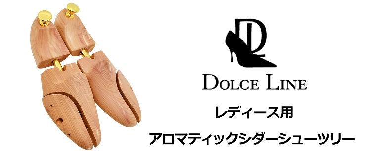 レディース用シューツリー