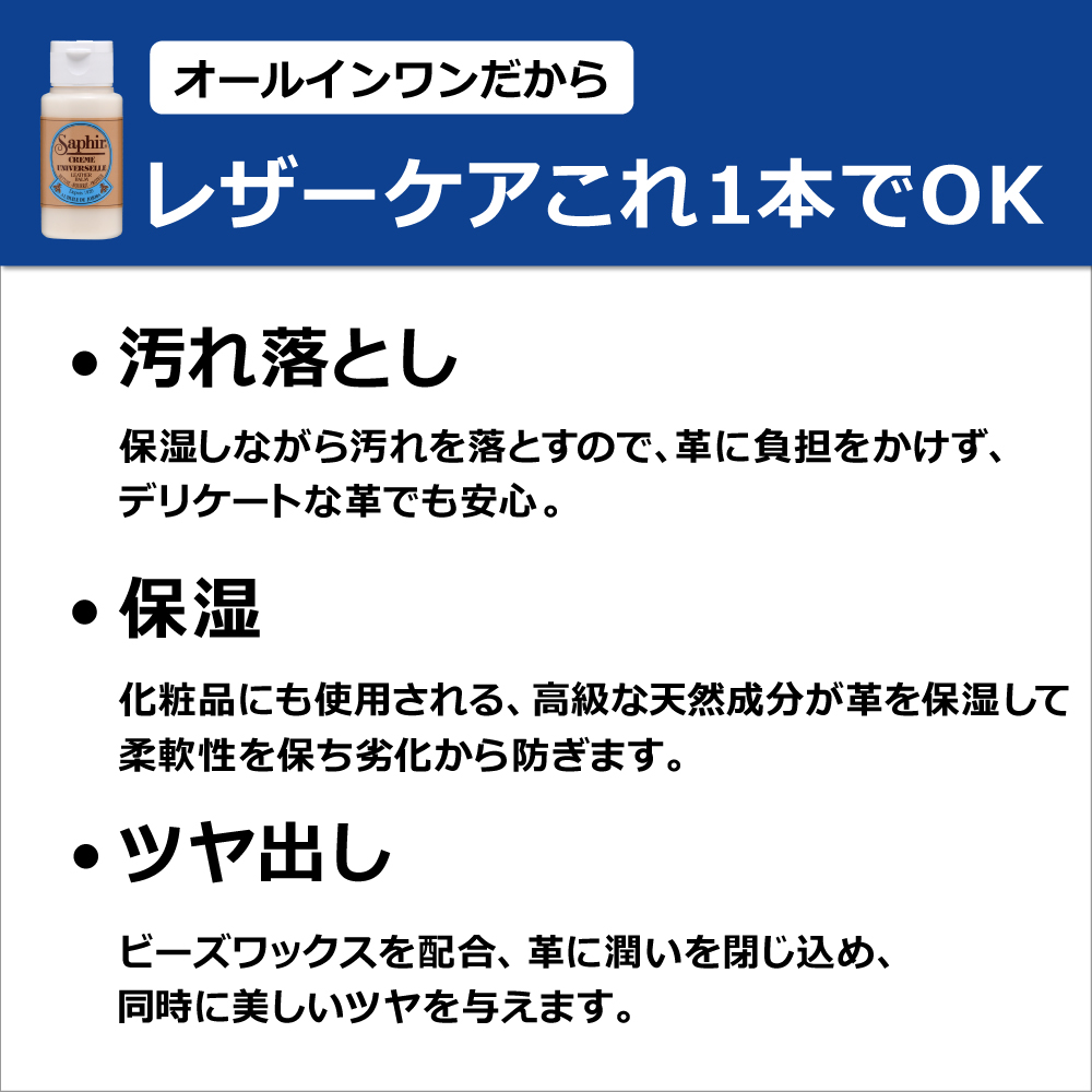 オールインワン レザーケア