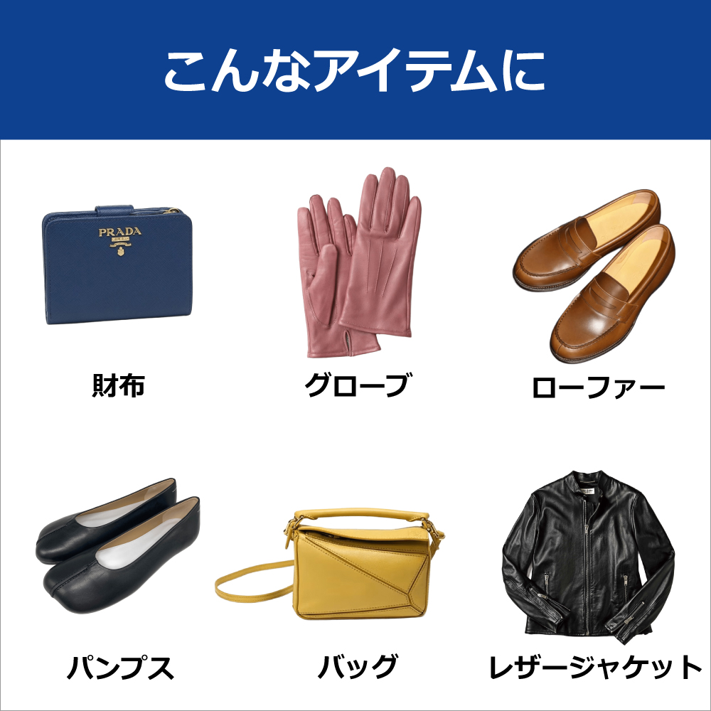 財布 靴 鞄 ジャケット 使用