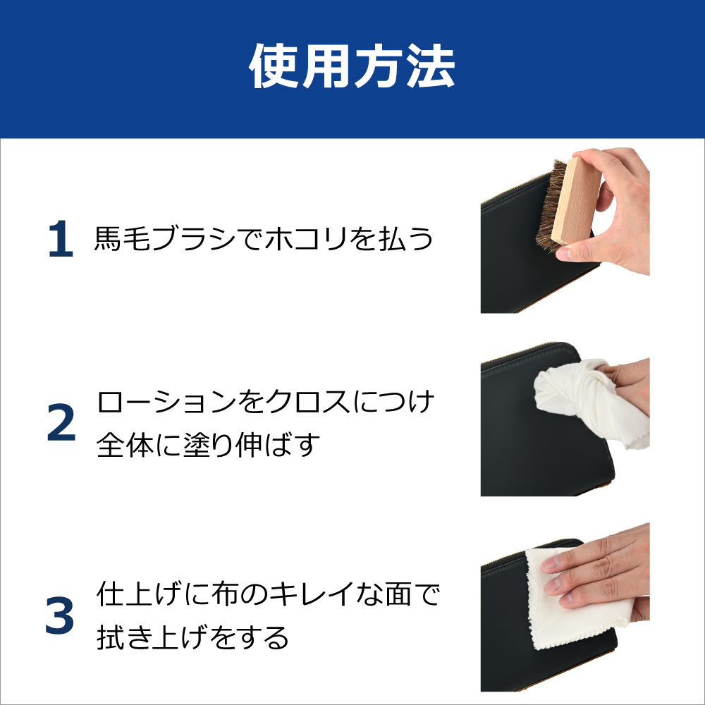 レザーケアセット 使用方法