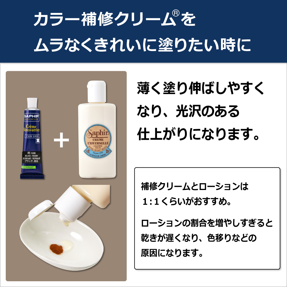 カラー補修クリーム ユニバーサルレザーローション