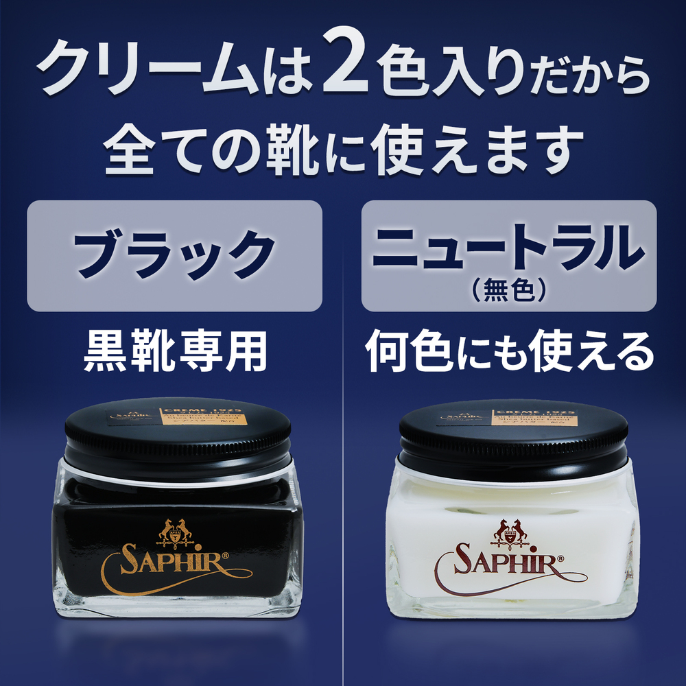 クリームは2色入りだから全ての靴に使えます