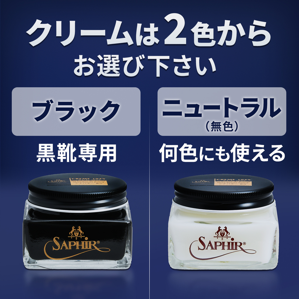 Saphir Noir（サフィール ノワール） 最高級 靴クリーム トライアル