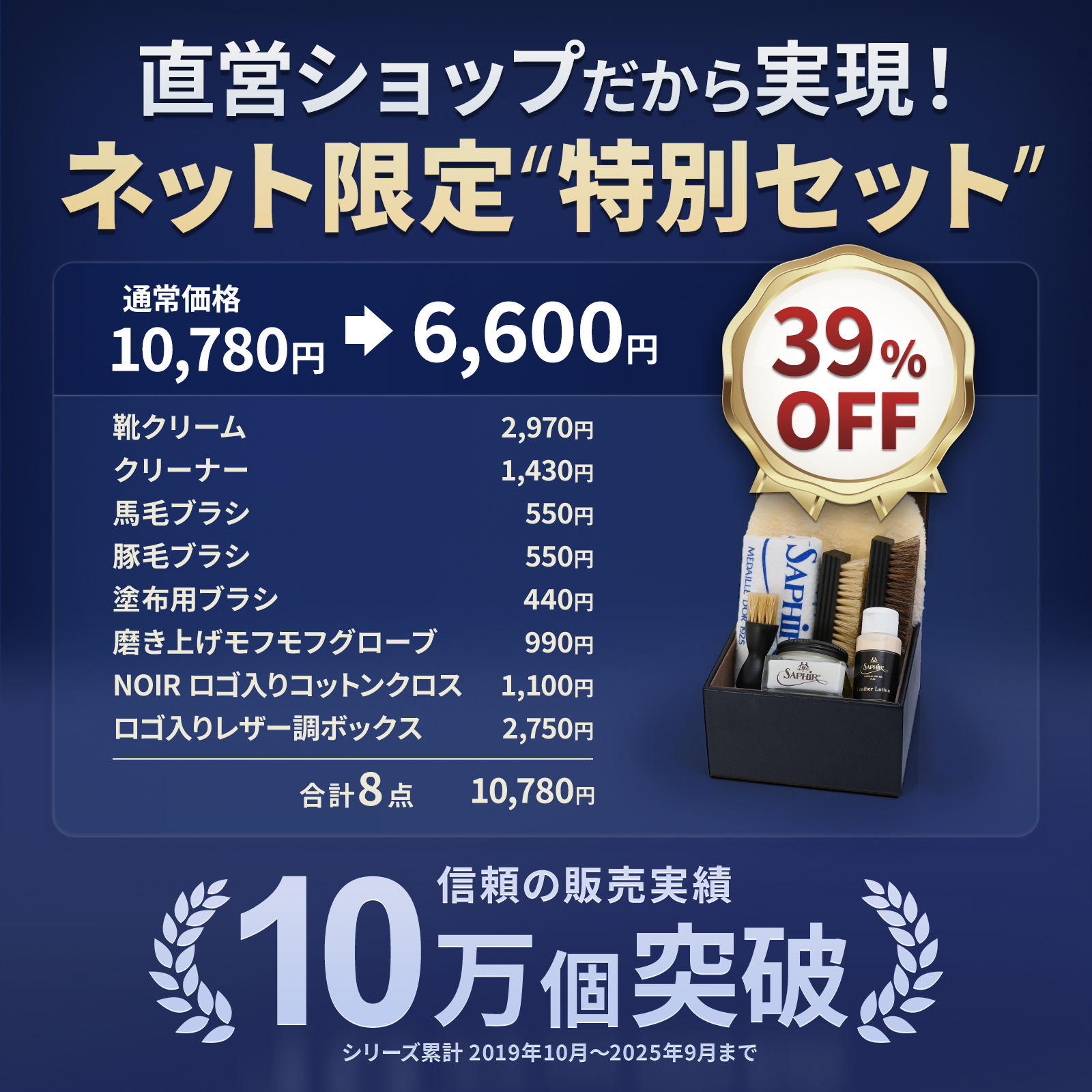 Saphir Noir（サフィール ノワール） 一挌上の 靴磨きセット 最高級靴