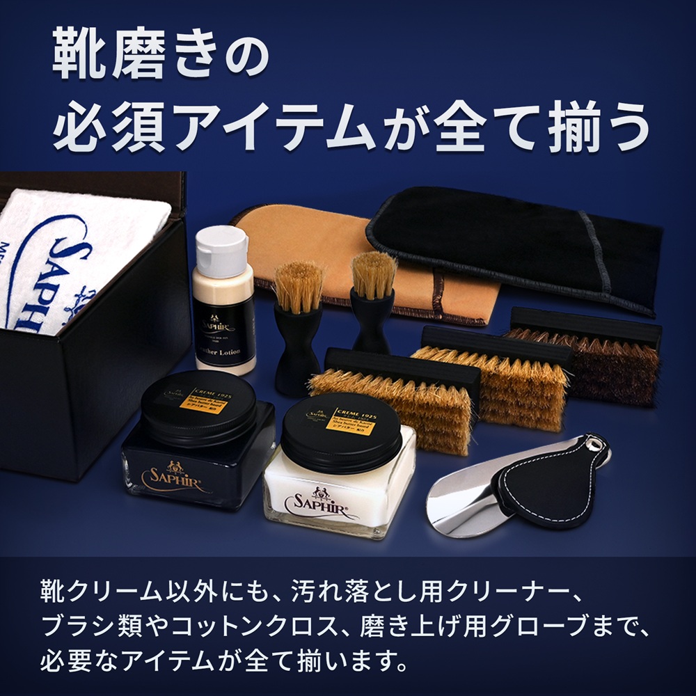 靴磨きの必須セットが全て揃う