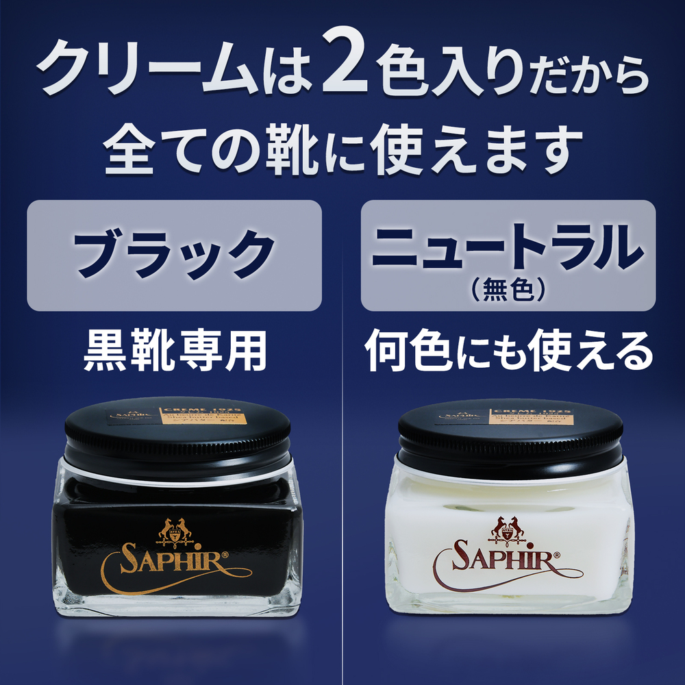 Saphir Noir（サフィール ノワール） 究極コスパ シューケア