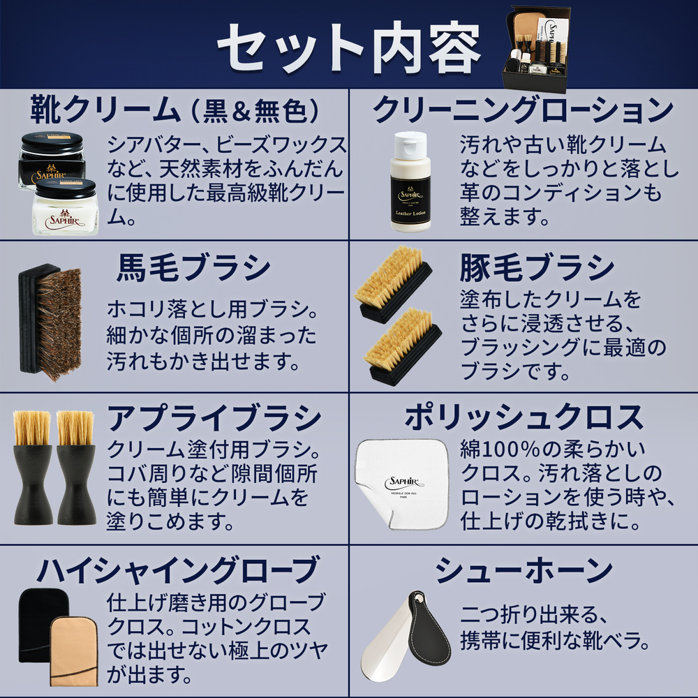 Saphir Noir（サフィール ノワール） 究極コスパ シューケア