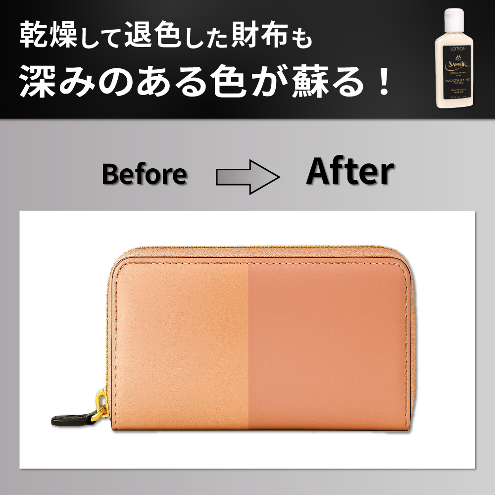 Saphir Noir（サフィール ノワール） レザーバームローション 靴磨き