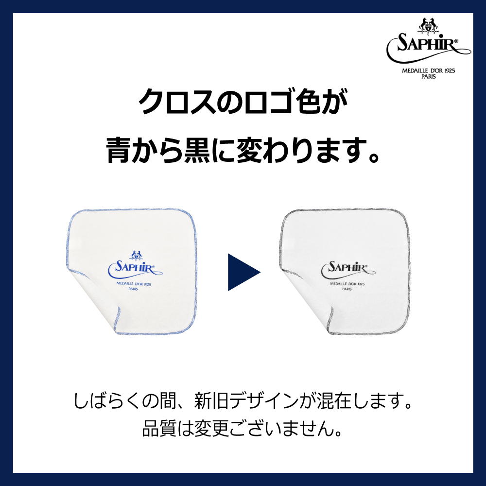 Saphir Noir（サフィール ノワール） 最高級 靴クリーム トライアル