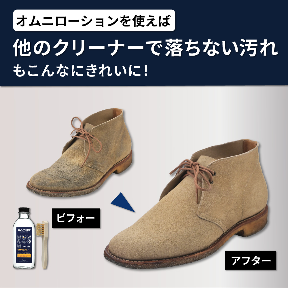 サフィール オムニローション 汚れ落とし 洗浄...の詳細画像1