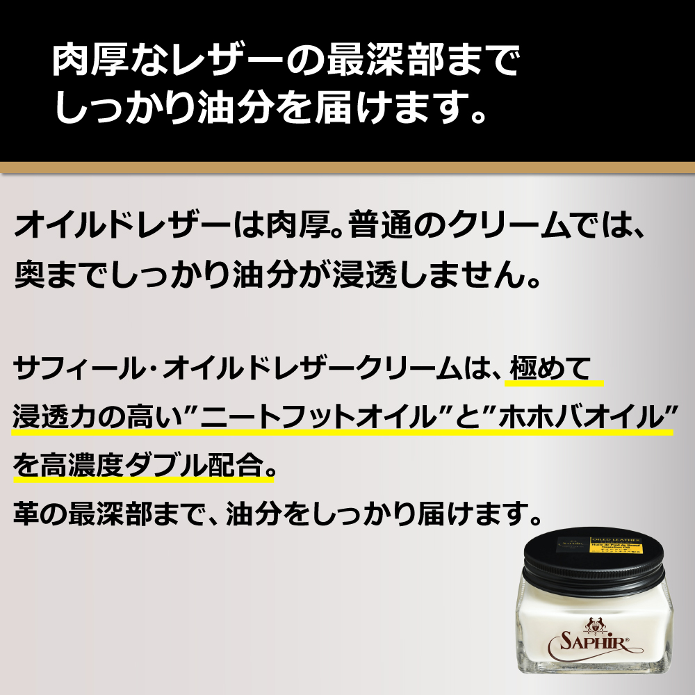革の最深部まで油分を届けます