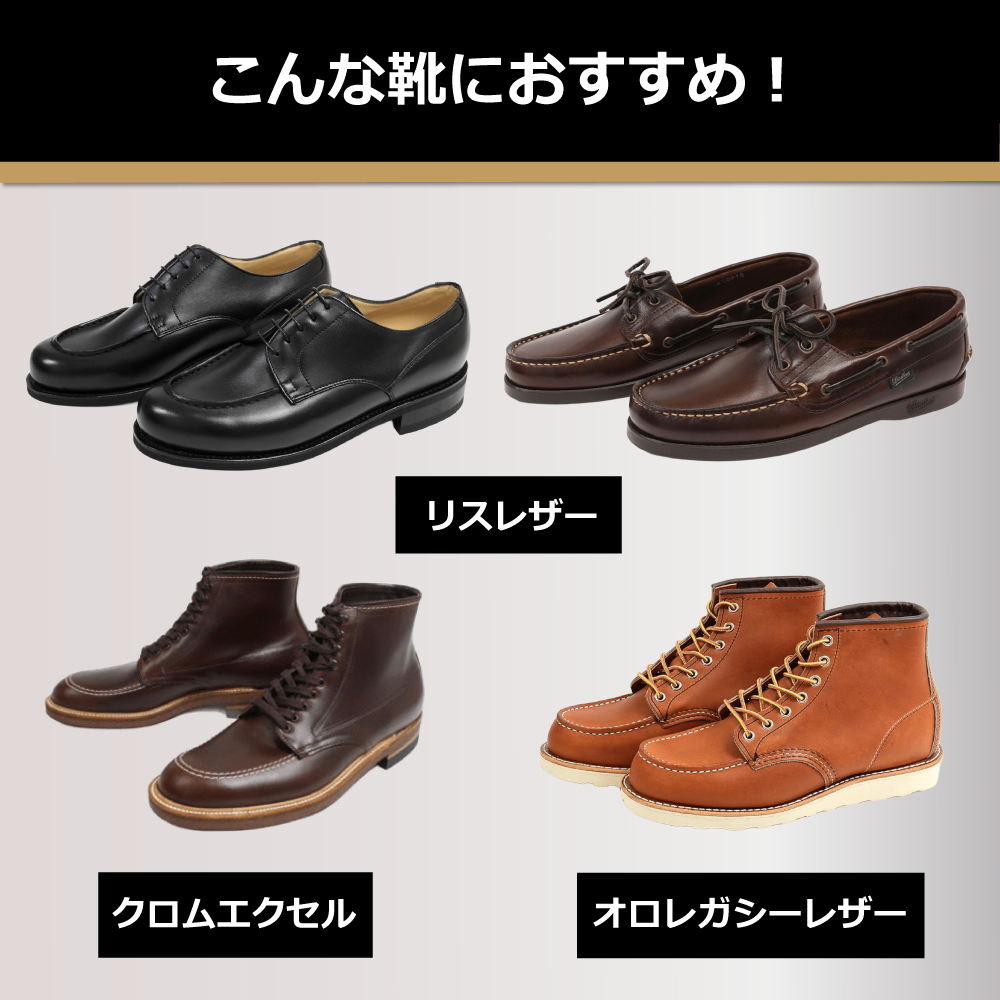 こんな靴におすすめ