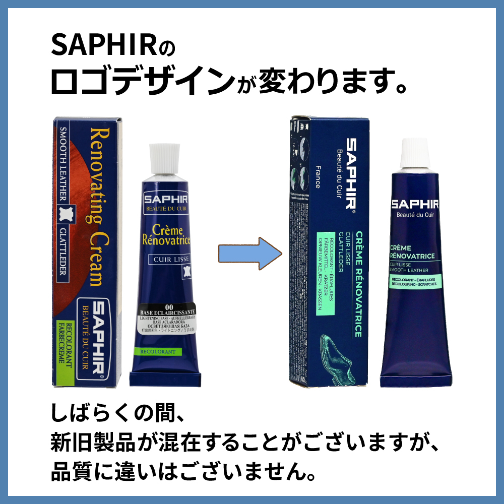 SAPHIR（サフィール） レノベイティングカラー補修 クリーム チューブ
