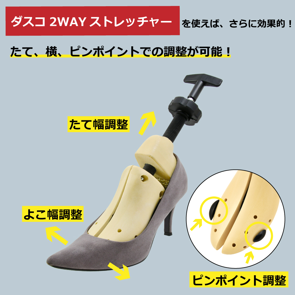 ダスコ2way