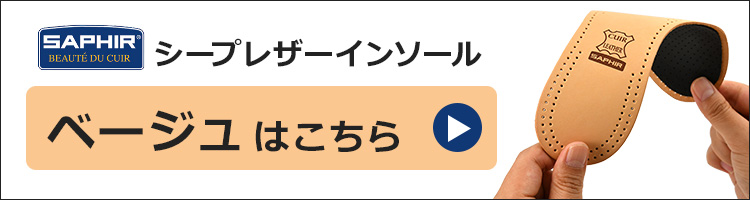 シープレザーインソール