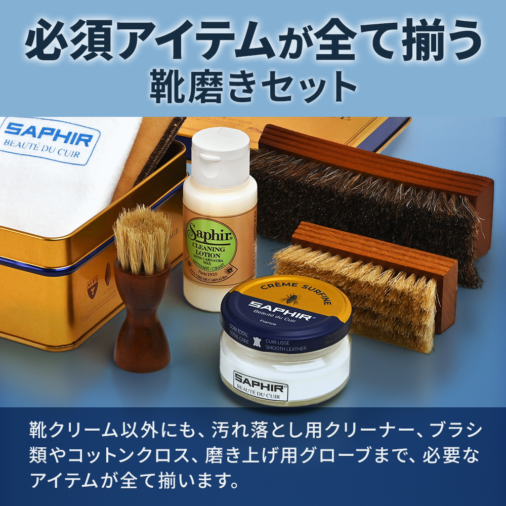 靴磨きセット 究極コスパ サフィール シューケア スターターセット (シングルDX) 当店限定 革靴 手入れ セット 靴磨き 黒 無色 靴クリーム 初心者 SAPHIR ギフト 関連画像4