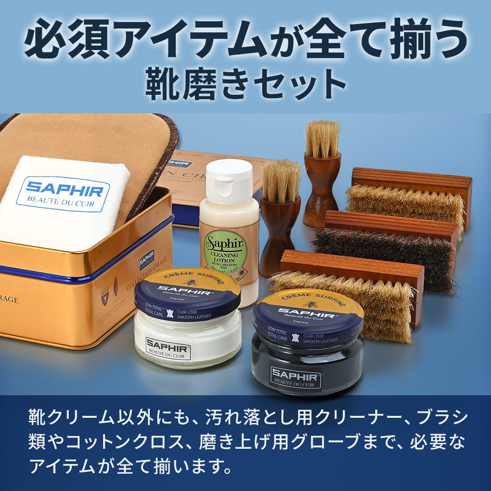究極コスパ サフィール シューケア スターターセット (ダブルDX) 靴磨きセット 当店限定 革靴 手入れ セット 初心者 クリーム ブラシ クリーナー SAPHIR ギフト 関連画像4