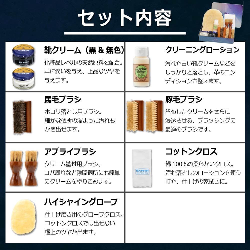 SAPHIR 究極コスパ サフィール シューケア スターターセット