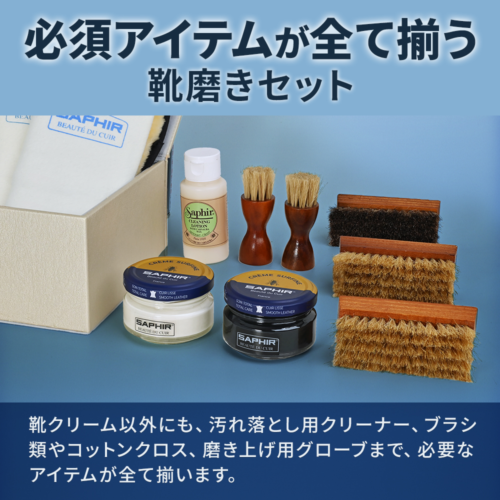 SAPHIR（サフィール） クリーム2色入り！ 全て揃うセット内容 ギフト