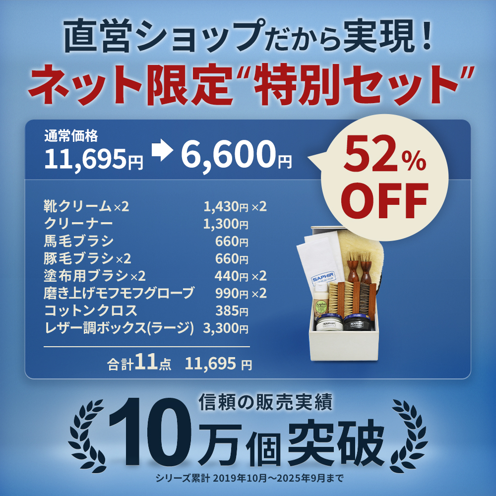 SAPHIR（サフィール） クリーム2色入り！ 全て揃うセット内容 ギフト
