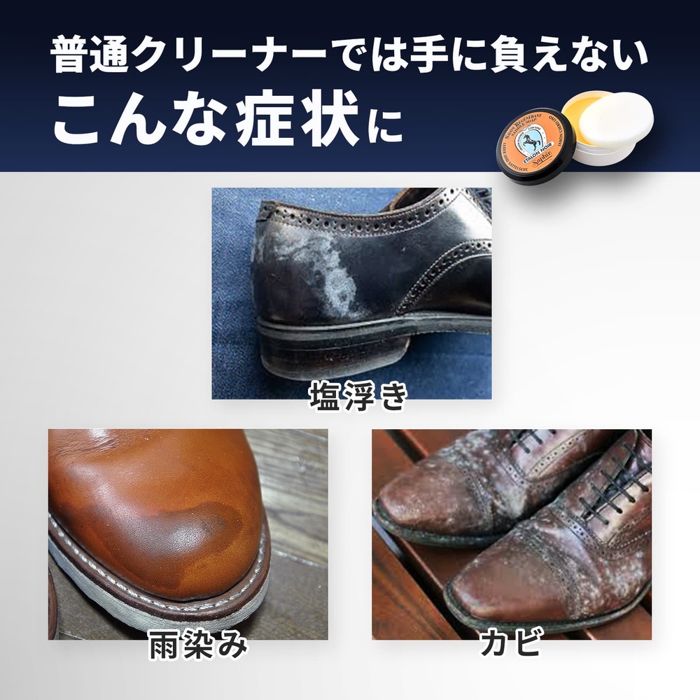 SAPHIR（サフィール） サドルソープ 汚れ落とし 丸洗い カビ シミ