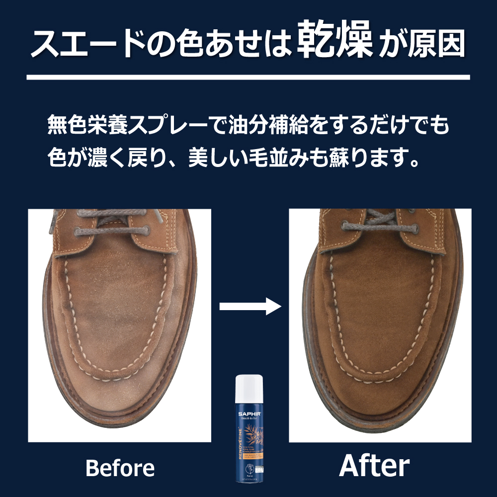 サフィール スエード＆ヌバック スプレー スエード 塗料 栄養 補色 着色  起毛革 手入れ シューケア 200ml 全19色 SAPHIR | SAPHIR | 03