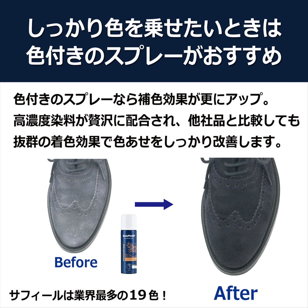 サフィール スエード＆ヌバック スプレー スエード 塗料 栄養 補色 着色  起毛革 手入れ シューケア 200ml 全19色 SAPHIR | SAPHIR | 06