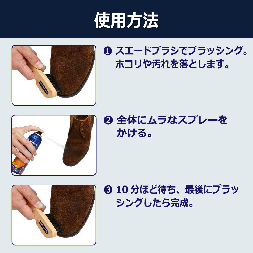 サフィール スエード＆ヌバック スプレー スエード 塗料 栄養 補色 着色  起毛革 手入れ シューケア 200ml 全19色 SAPHIR | SAPHIR | 07