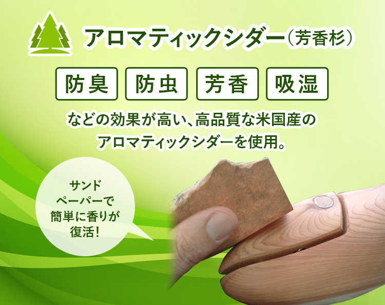 アロマティックシダー使用