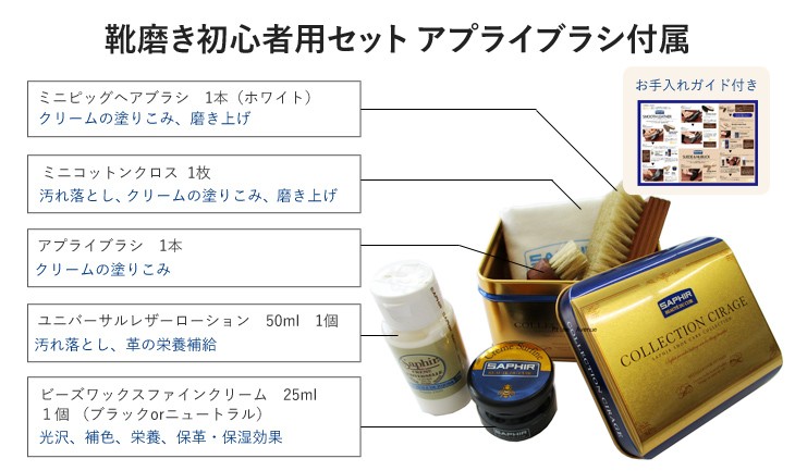 SAPHIR（サフィール） ミニJARセット シングル DX 全2色 靴磨きセット