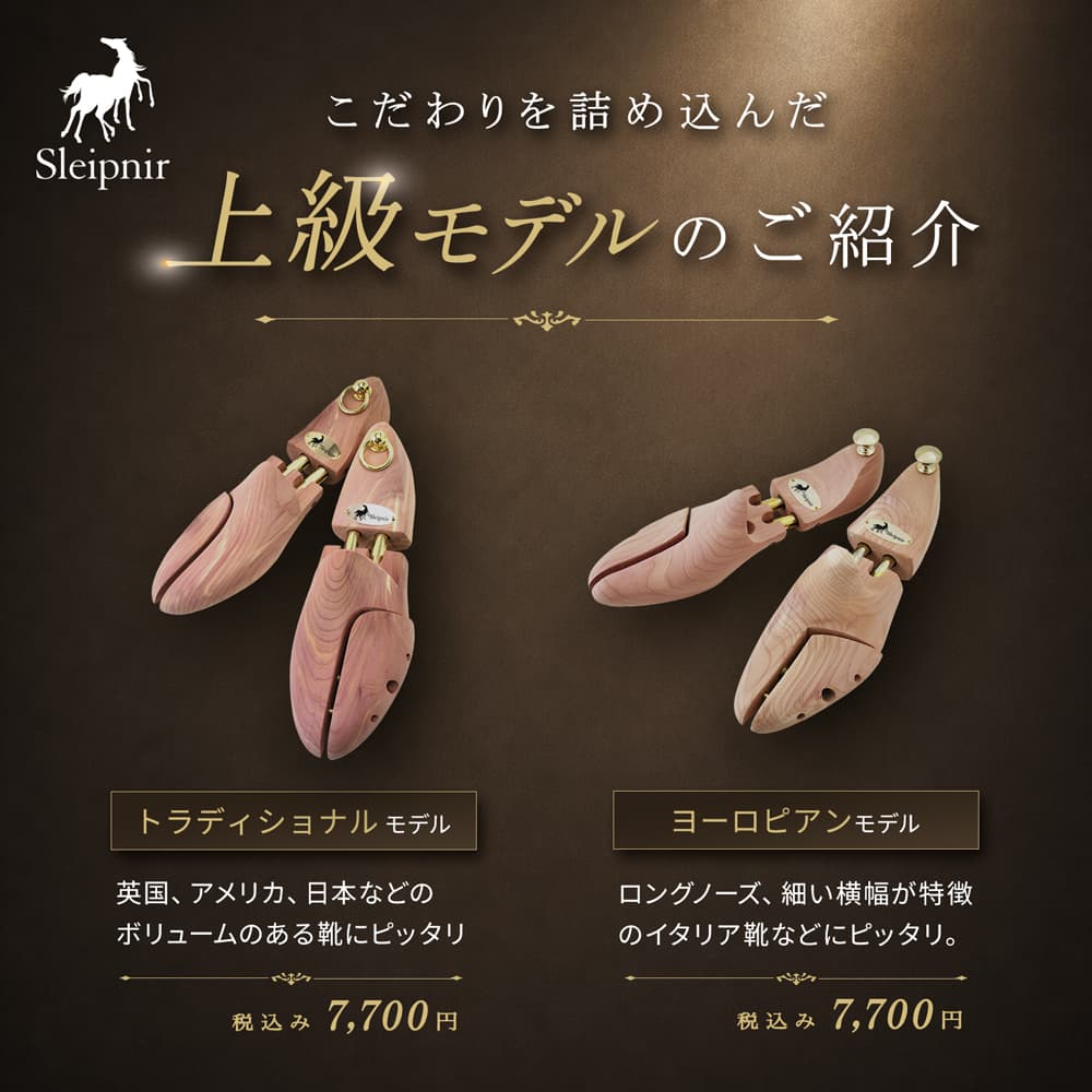 スレイプニル 木製 シューキーパー バネ式 シューツリー Sleipnir