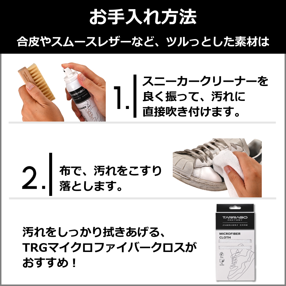 革や合皮の軽い汚れには