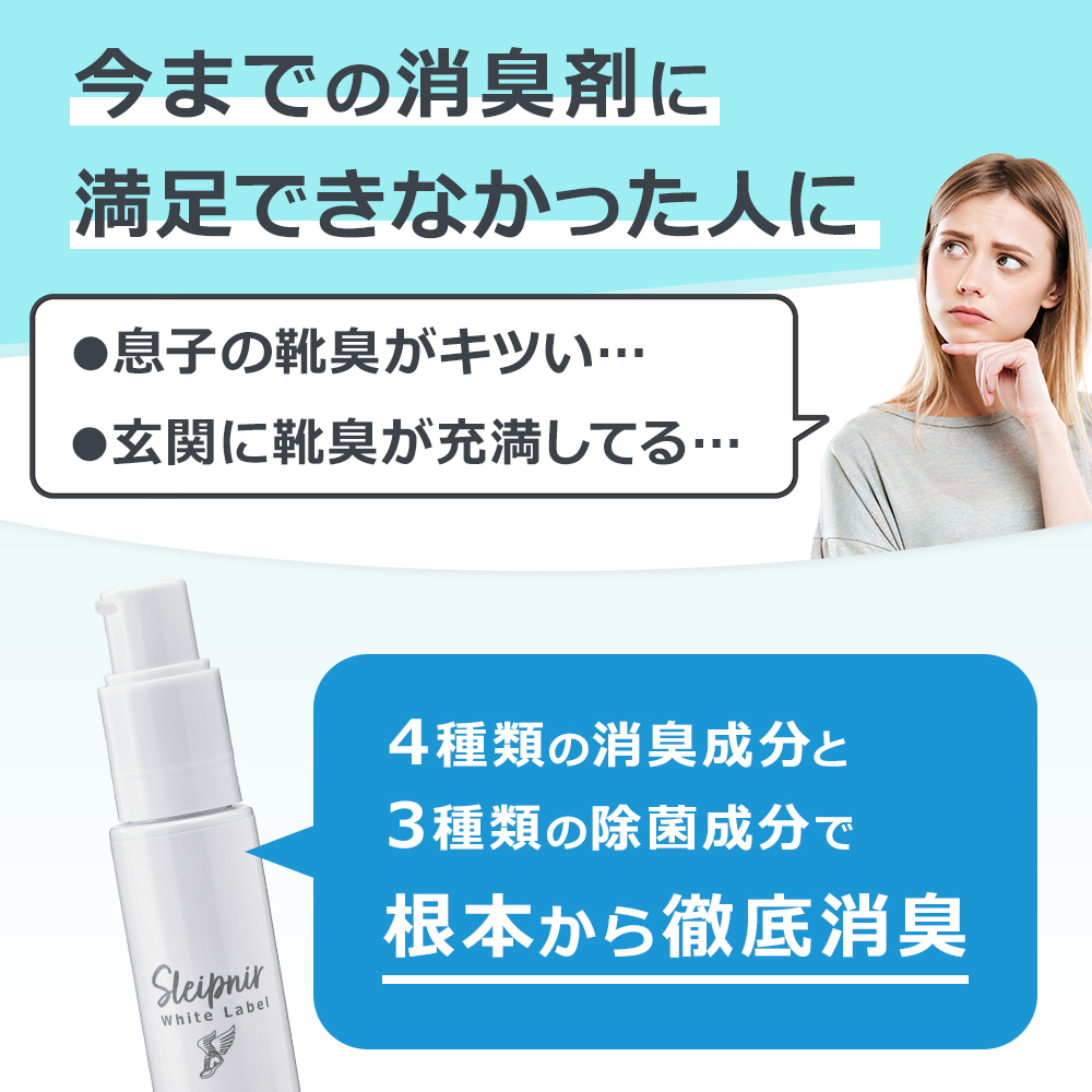 今までの消臭スプレーに満足できなかった人に