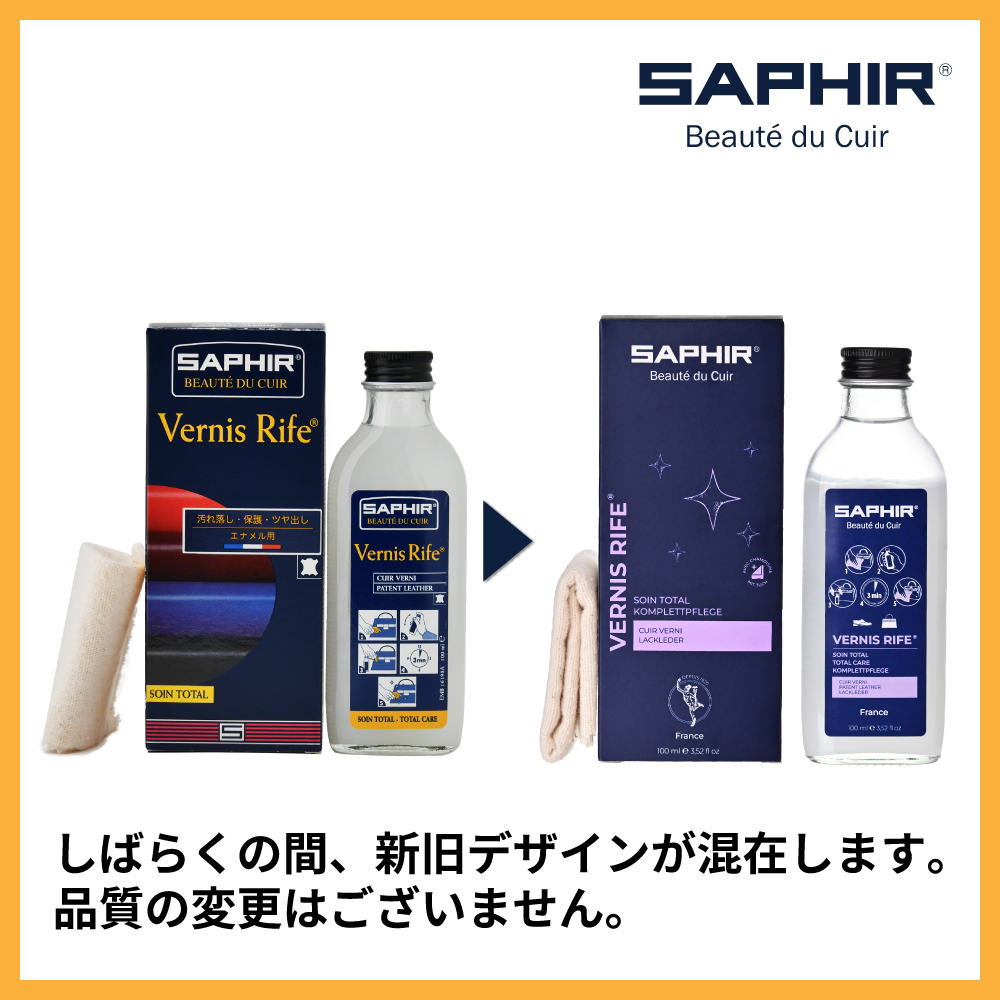 専用エナメル美品 SAPHIR（サフィール） ヴァーニスライフ エナメル エナメル専用 光沢